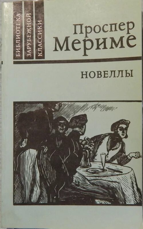 Книжная новелла