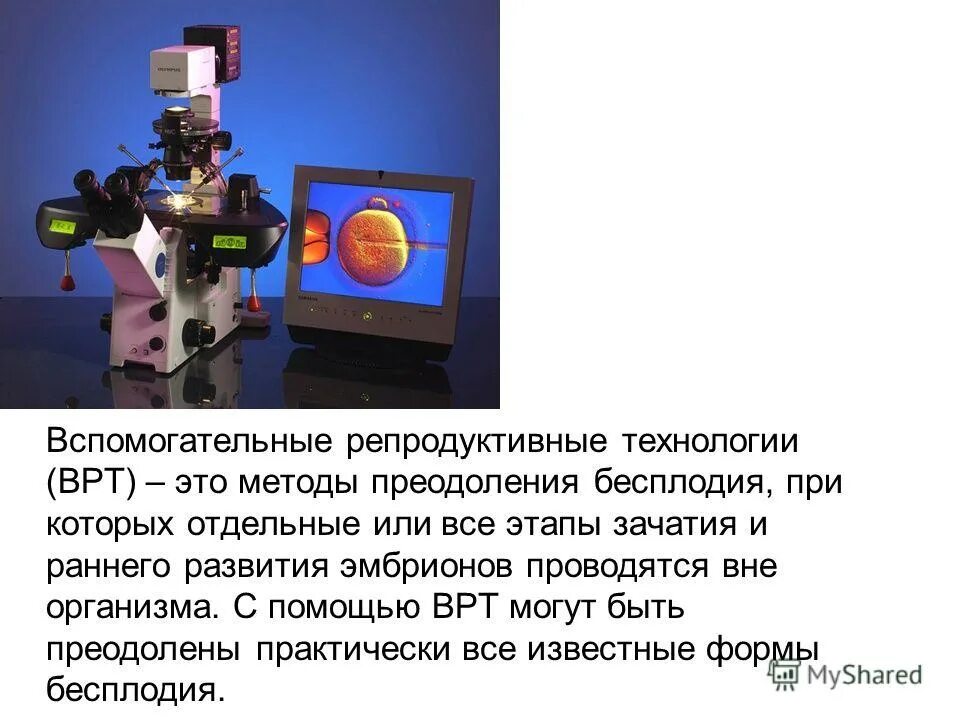вспомогательные репродуктивные технологии включают в себя. современные репродуктивные технологии. вспомогательные репродуктивные технологии классификация. врт репродуктивные технологии. врт репродуктивные технологии.