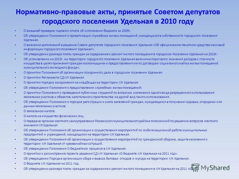 Положения утверждаемые советом директоров. План работы совета директоров ооо. Утвержден советом директоров или утверждено. Положение о закупках. Положение о госзакупках.