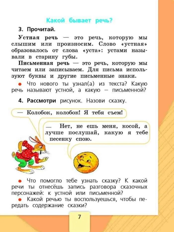 Русский язык 1 класс страны. Русский язык. 1 Класс. Русский язык первый класс книга. Русский язык 1 класс Канакина. Начальная школа 1 класс русский язык.