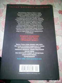 Аудиокнига медовый траур