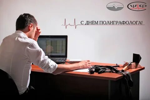 Полиграфолог вакансии