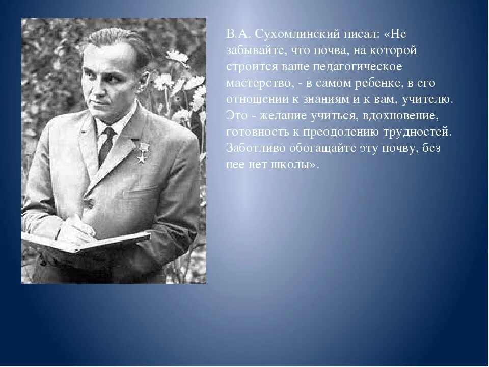 Сухомлинский о творчестве педагога. Цитаты про сухомлинского. Высказывания сухомлинского. Сухомлинский цитаты. Сухомлинский цитаты.