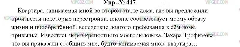 Русский язык 7 класс упр 447. Русский язык 8 класс упражнение 447. Упр 447. Русский язык 6 класс 2 часть упражнение 447. Упражнение 447.