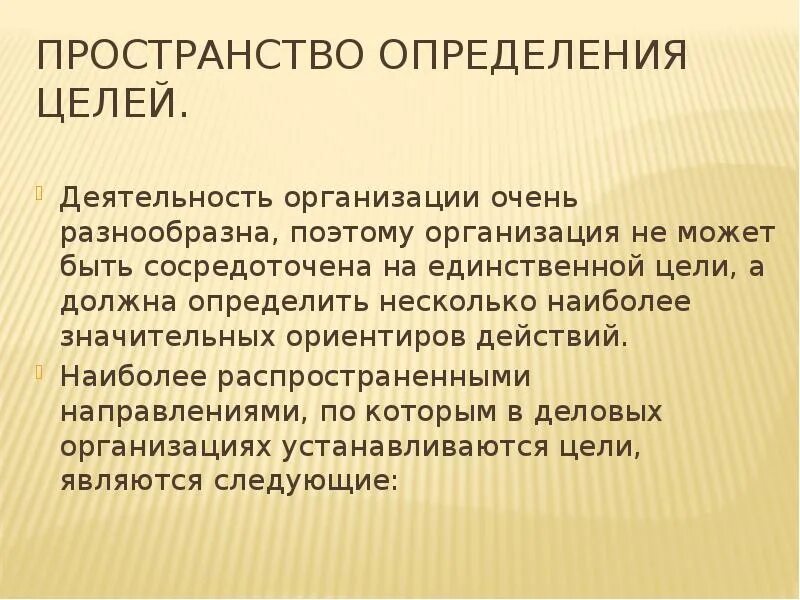 Определи цель данного текста. Цель это определение. Определение цели работы. Определение цели деятельности. Установление целей.