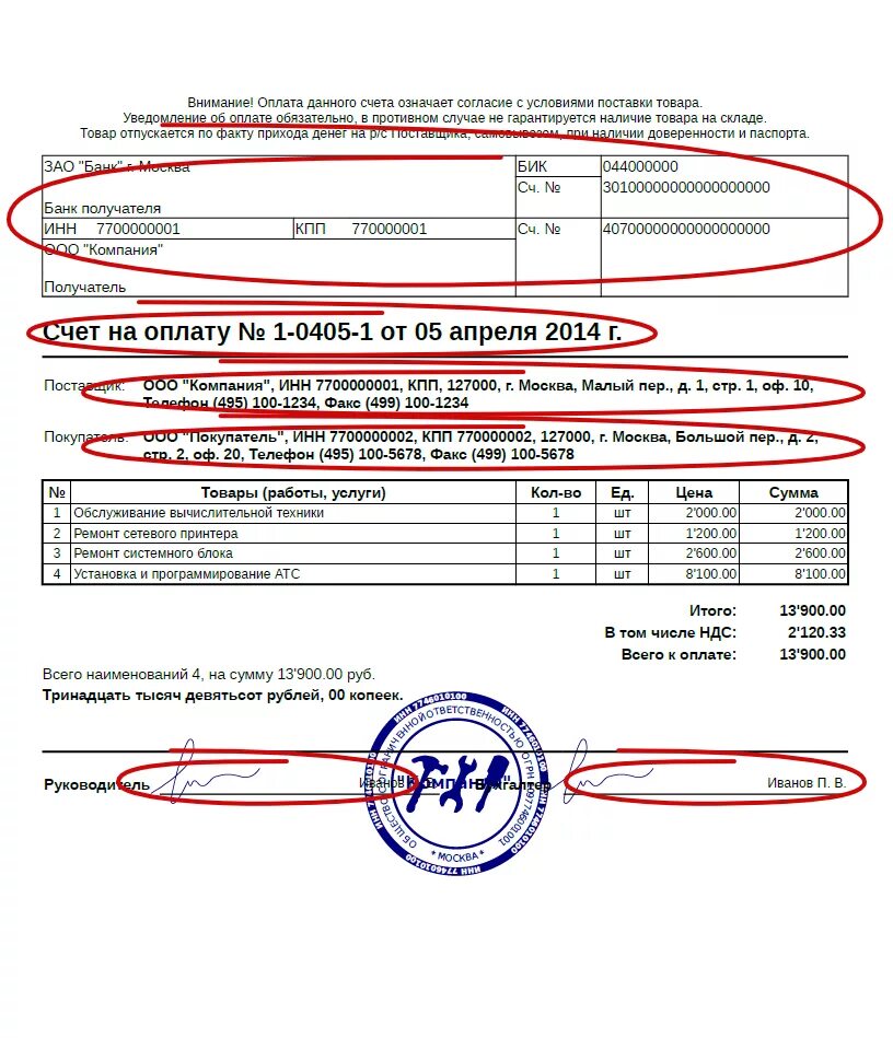 Счет на оплату. Счет образец. Счет на оплату пример заполнения. Расчетный счет в счете на оплату. Написание счетов на с