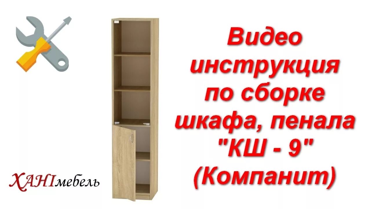 Шкаф пенал сборка. Инструкция по сборке шкафа пенала. Комбинированный шкаф пенал. Как собрать шкаф пенал.