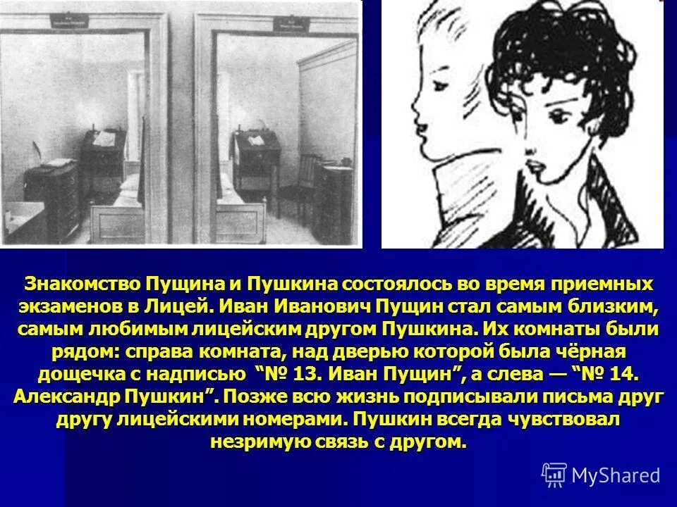 Пушкин и пущин встреча в михайловском. Дружба пушкина и пущина кратко. Дружба пушкина и пущина огэ. Дружба пушкина и пущина огэ. Дружба пушкина и пущина.