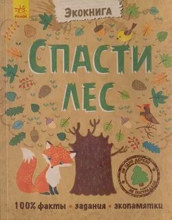 Книга лес читать
