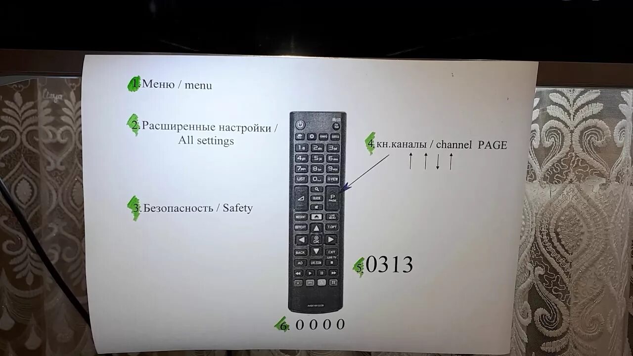 Dexp забыл пароль. Пароль на телевизоре LG. Код телевизора LG. Пароль на телевизоре LG заводской. Коды для ТВ LG.