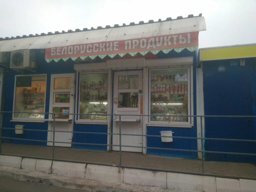 Белорусские продукты калуга. Белорусские товары. Белорусский магазин калуга продуктовый. Белорусские продукты калуга. Белорусские продукты.
