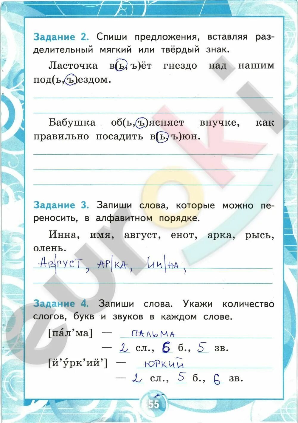 Решебник проверочных работ по русскому языку. Решебник проверочных работ по русскому языку
