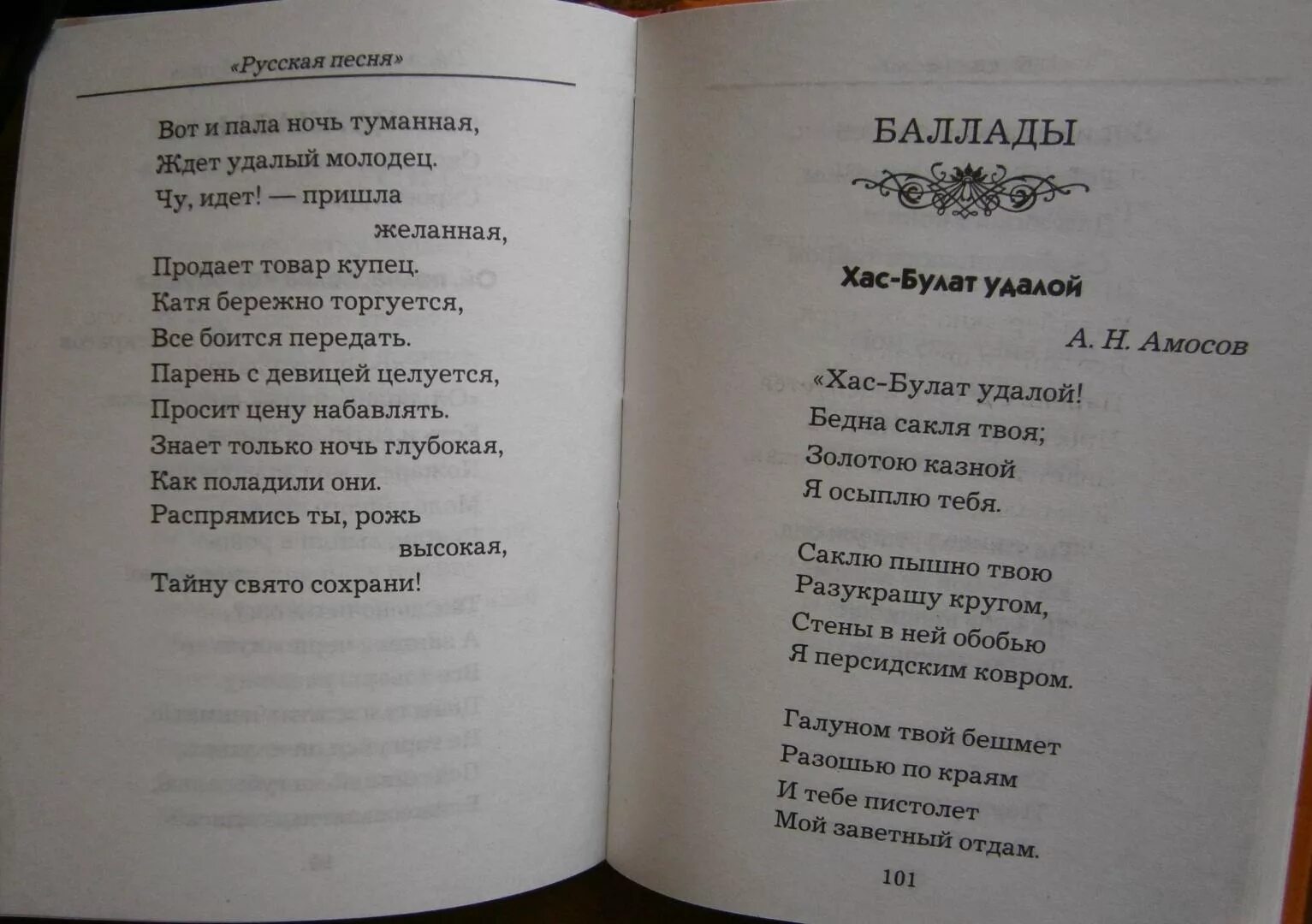 Хасбулат удалой текст. Хасбулат молодой текст. Текст песни Хасбулат удалой бедна сакля твоя. Песня Хасбулат удалой текст песни. Песни не читай нотаций мне