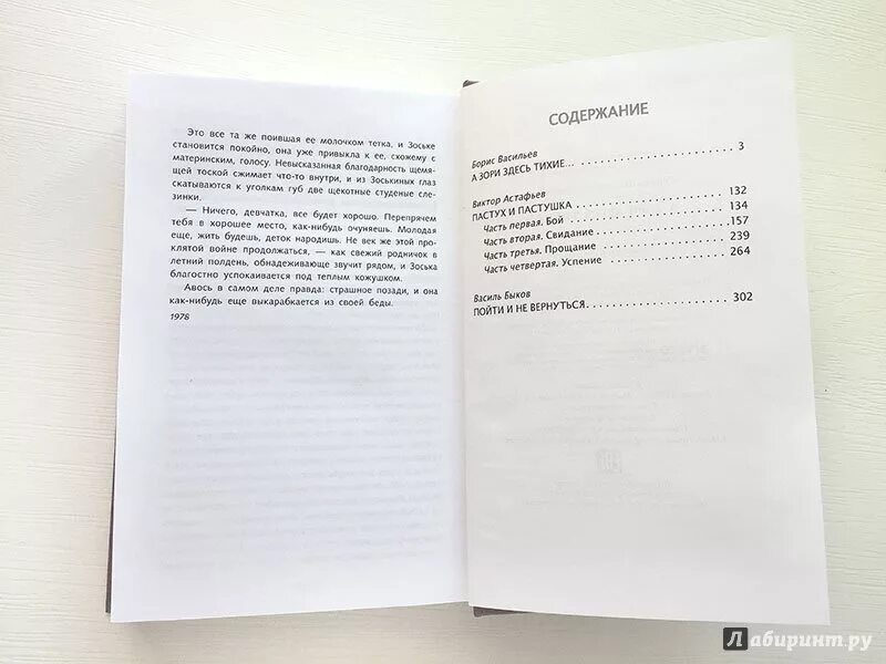 А зори здесь тихие сколько страниц. Васильев а зори здесь тихие сколько страниц. а зори здесь тихие книга количество страниц. а зори здесь тихие книга сколько страниц в книге. а зори здесь тихие книга сколько страниц.