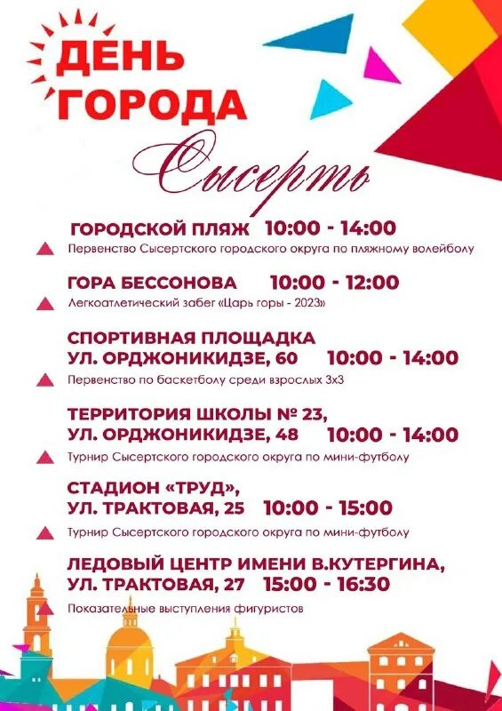 сысерть день города 2014. день города сысерть 2023. день города сысерть 2022. цвр сысерть. день города сысерть 2022.