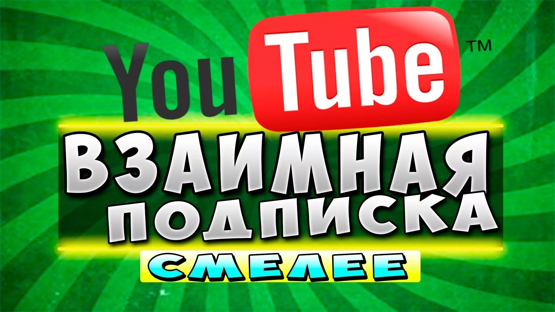 Взаимные подписчики