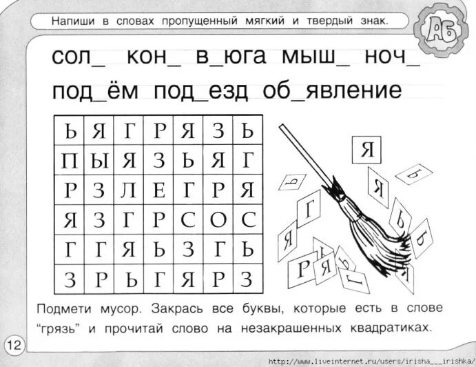 В слове листьями мягкий знак. Ь задания для дошкольников. Мягкий знак задания для дошкольников. Буква ь задания для дошкольников. Буква с задания для дошкольников.