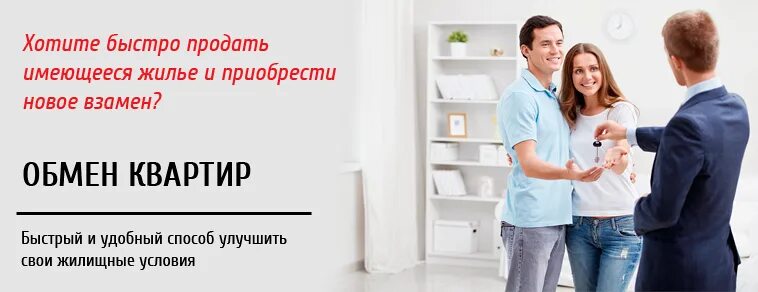 Как срочно продать квартиру советы. Обмен квартиры реклама. объявление обмен квартиры. обменяю квартиру фото рекламы. хочу продать квартиру.