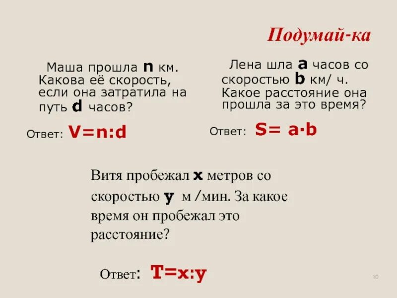 Какова она. Mr/n km/n скорость. Маша прошла н километров. Маша прошла 5/8 км а Толик за это же время прошел 7/8 км схемы.