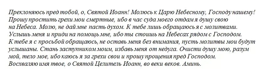 Молитва иоанну крестителю об исцелении. Молитва иоанну предтече крестителю о здоровье. молитвы иоанна крестителя от пьянства. молитва иоанну предтече о здравии и исцелении. молитва иоанна предтечи о здравии.