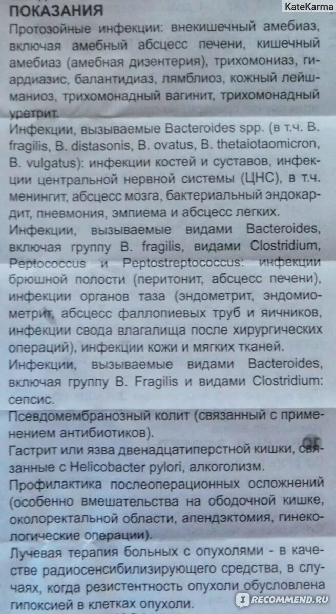 Метронидазол инструкция. Инструкция метронидазола в таблетках. Дозировка метронидазола таблетки. Метронидазол инструкция по.