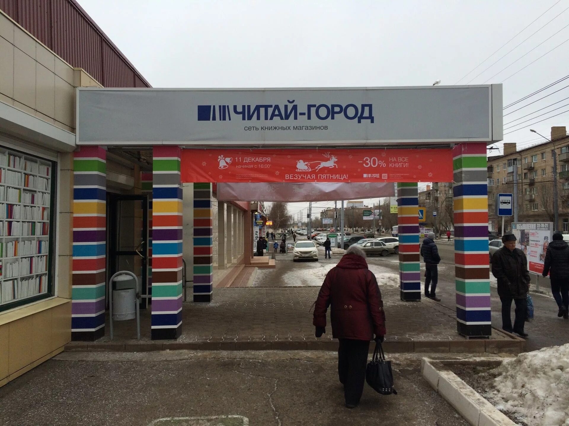 Читай город улан-удэ. Читай город оренбург. Сеть магазинов город. Сайт читай города оренбург. Читай город.