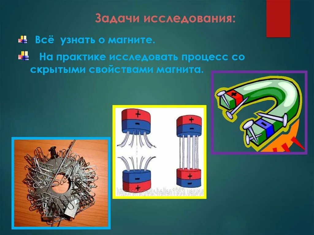 Свойства магнита. Свойства магнита для дошкольников. Свойства магнита картинки для дошкольников. Свойства магнита схемы.