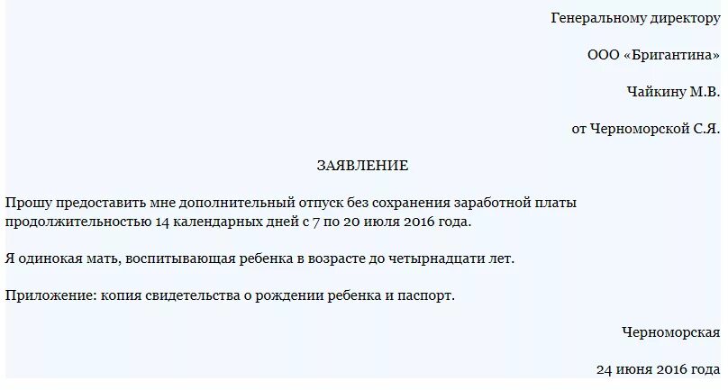 Заявление за свой сколько дней. Форма заявления на отпуск без сохранения заработной платы на 1 день. Заявление на предоставления дня без сохранения заработной платы. Заявление на отпуск за свой счет образец. Заявление без сохранения заработной платы на 1 день бланк.