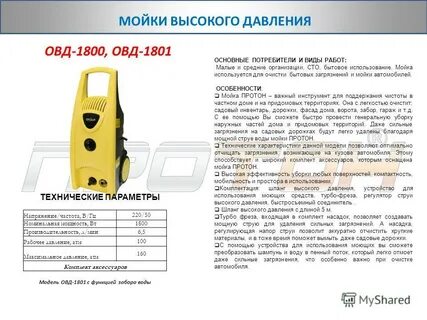 Как пользоваться мойкой высокого давления