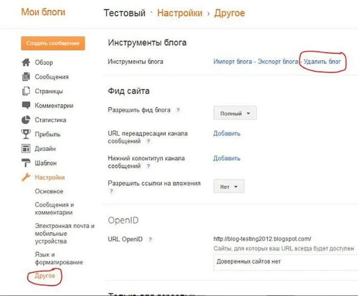 Выберите url. Как удалить блог. Выберите URL для вашего блога. Как выбрать URL для вашего блога. Дыбр как удалить дневник.