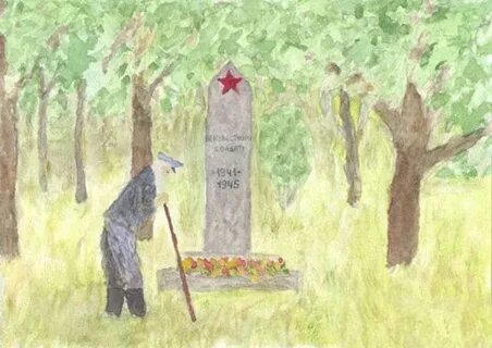 Рисунок памятника великой отечественной