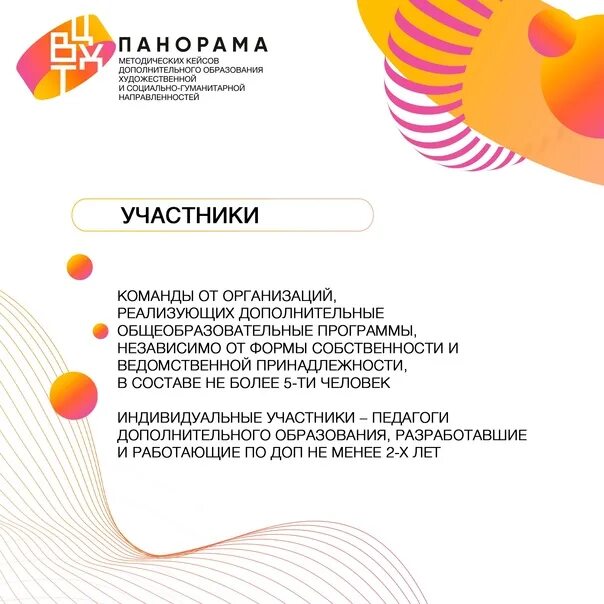Панорама методических кейсов дополнительного образования. Панорама методических кейсов. панорама методических кейсов 2025. панорама методических кейсов логотип. методический кейс педагога дополнительного образования.