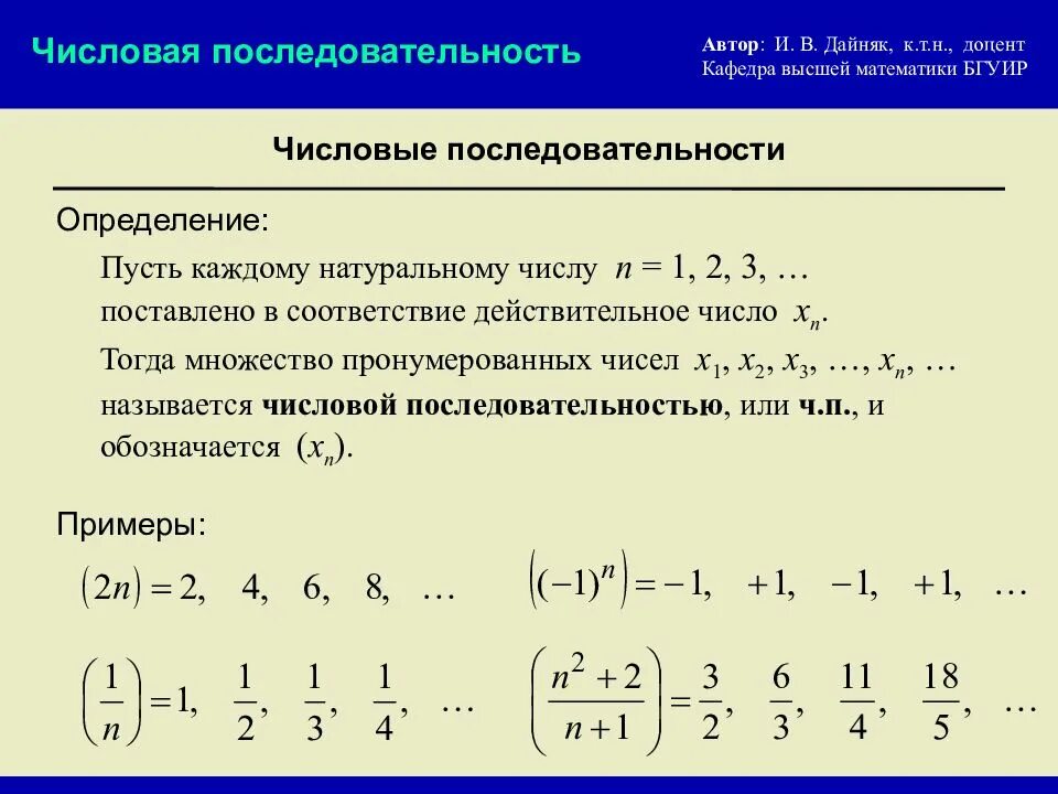 Числовая последовательность примеры. Формулы задания числовой последовательности. Как определить последовательность чисел. Числовая последовательность 1+1/2+1/3.