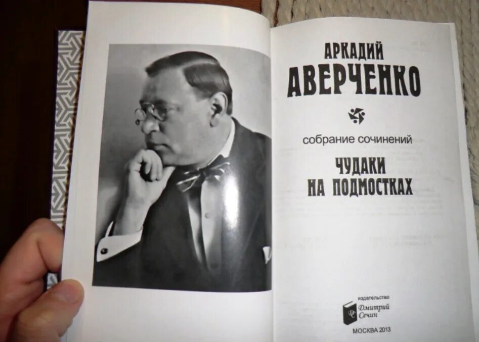 Т аверченко произведения. А. Т. Аверченко писателя.. Аверченко книги.