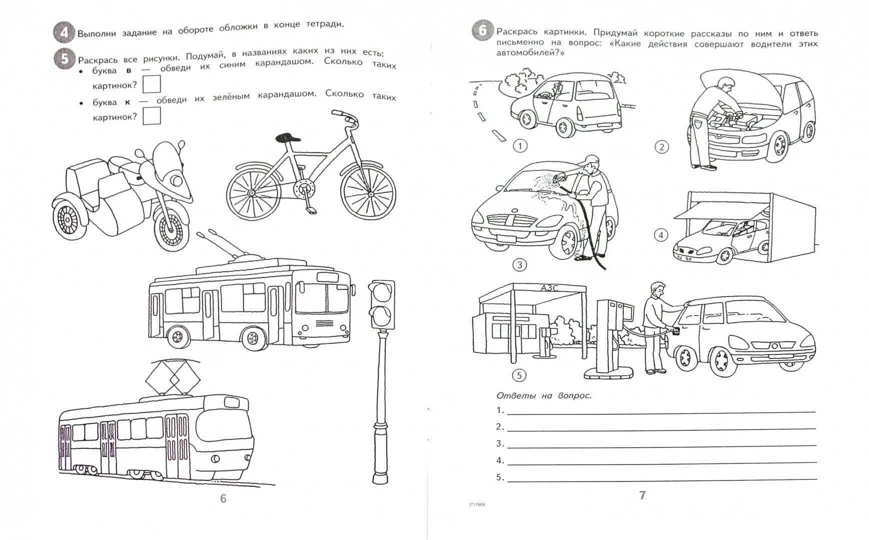 Зачем нужны автомобили рабочая тетрадь 1 класс. Рабочая тетрадь по ПДД для дошкольников. Задания по правилам дорожного движения для 1 класса. Рабочий лист по ПДД для дошкольников. Задания по правилам дорожного движения для дошкольников.