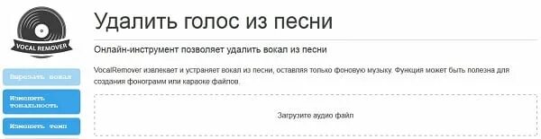 Убрать голос из музыки. Вырезать вокал из трека. Как убрать вокал из песни.