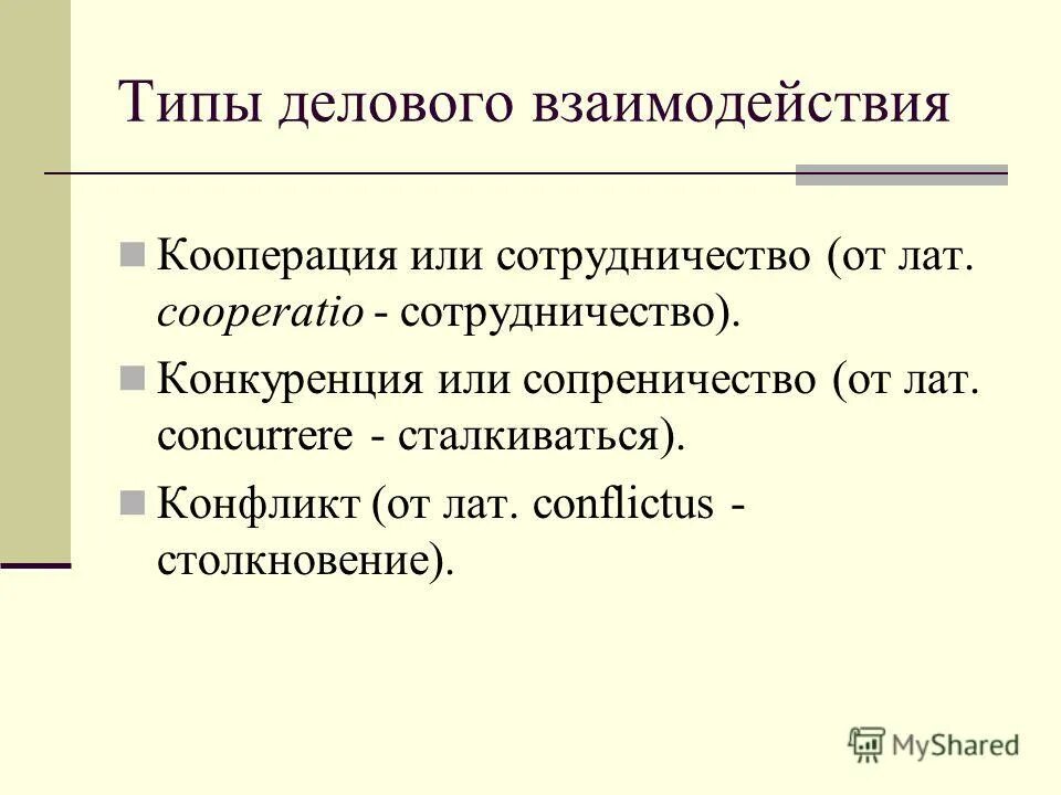 культура делового общения основные формы делового общения. деловое общение формы делового взаимодействия. формы деловоготбщения. виды деловой коммуникации. деловое общение формы делового взаимодействия.