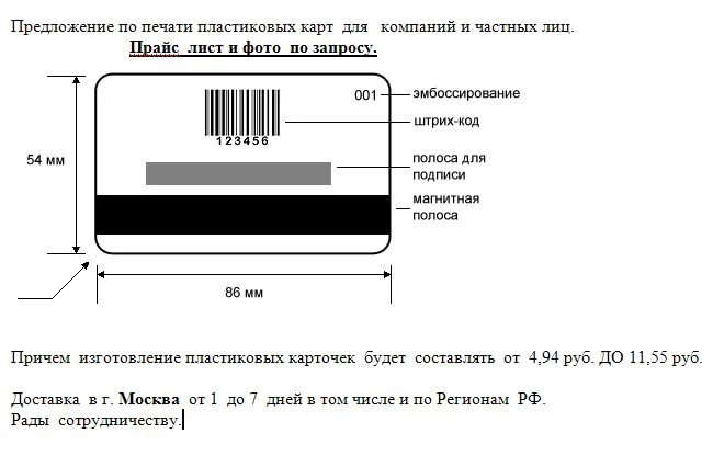 Узнать баланс по штрих коду золотое яблоко. Печать на пластиковых картах. Нумерация пластиковых карт. Штрих код на пластиковой карте. Банковская карта для печати.