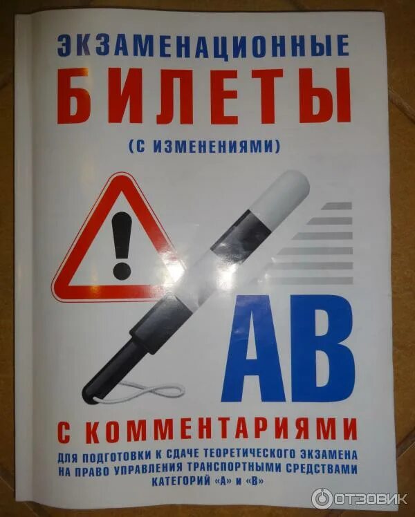 Разъяснение билетов на экзамене. Экзаменационный билет по гидравлике. Переодичка охранник билеты