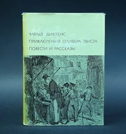 История перевода книги. Приключения Оливера Твиста Диккенс Букинистика. Приключения Оливера Твиста Издательство Ридерз дайджест. Москва художественная литература 1946 приключения Оливера Твист.