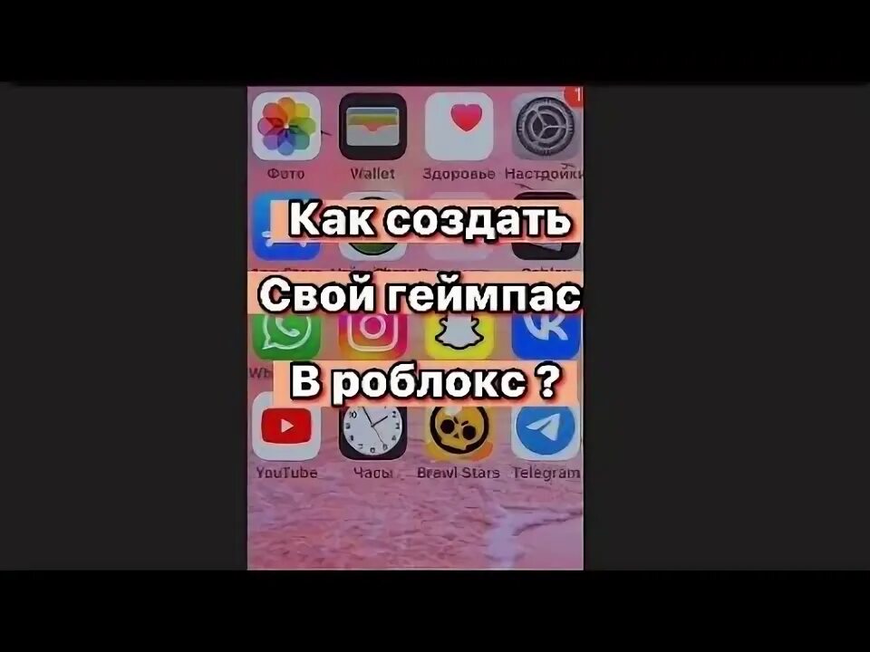 Как создать свой геймпасс в роблоксе. Как сделать ГЕЙМПАСС В РОБЛОКСЕ. Как создать ГЕЙМПАСС В pls donate на телефоне. Как сделать гейм пос на телефоне iphone.