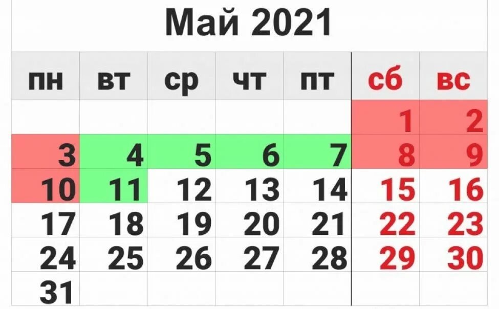 Майские праздники 2021. Майские выходные 2021. Май 2021 праздники и выходные. График праздников мая 2021.