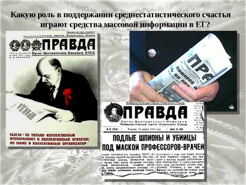 Какую роль играют средства массовой информации. Тоталитарные сми. какую роль играет газеты в сми. какую роль играют сми в романе мы.