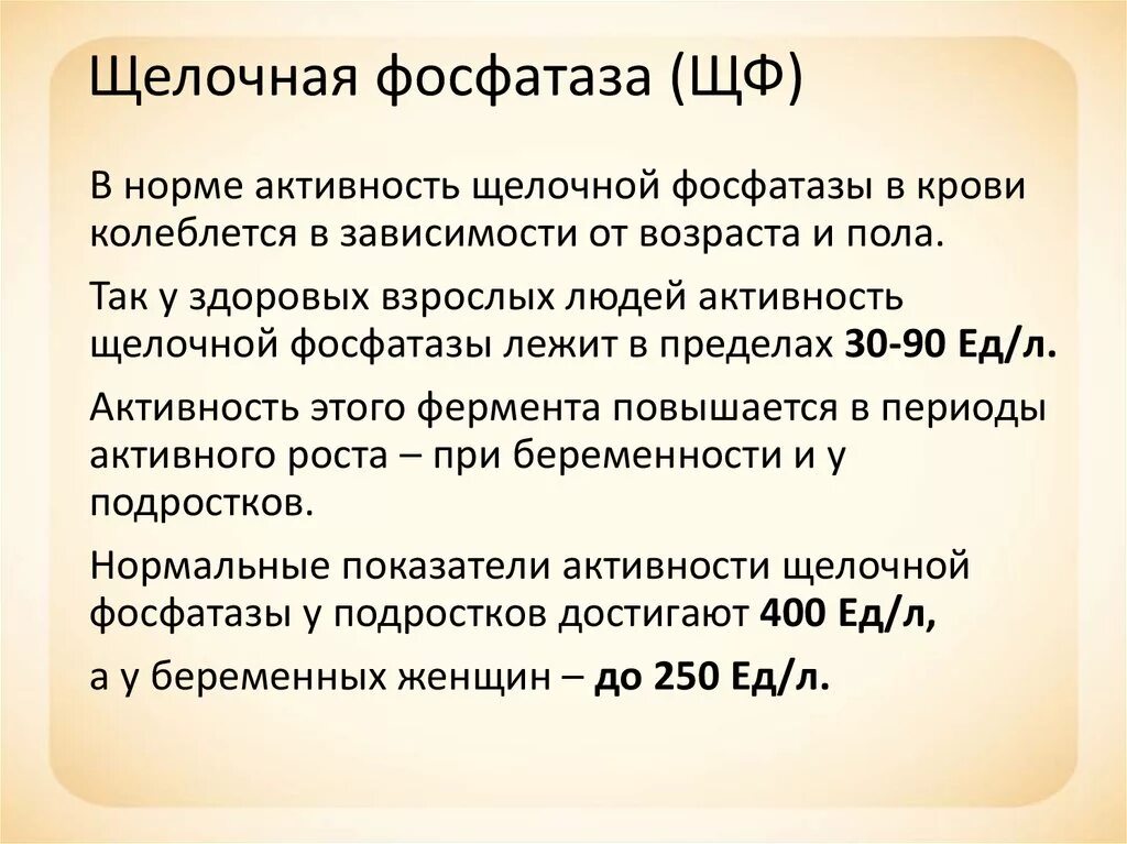 Уровень активности щелочной фосфатазы в крови норма. Щелочная фосфатаза это показатель чего. Щелочная фосфатаза 411. Щелочная фосфатаза в крови что это такое.