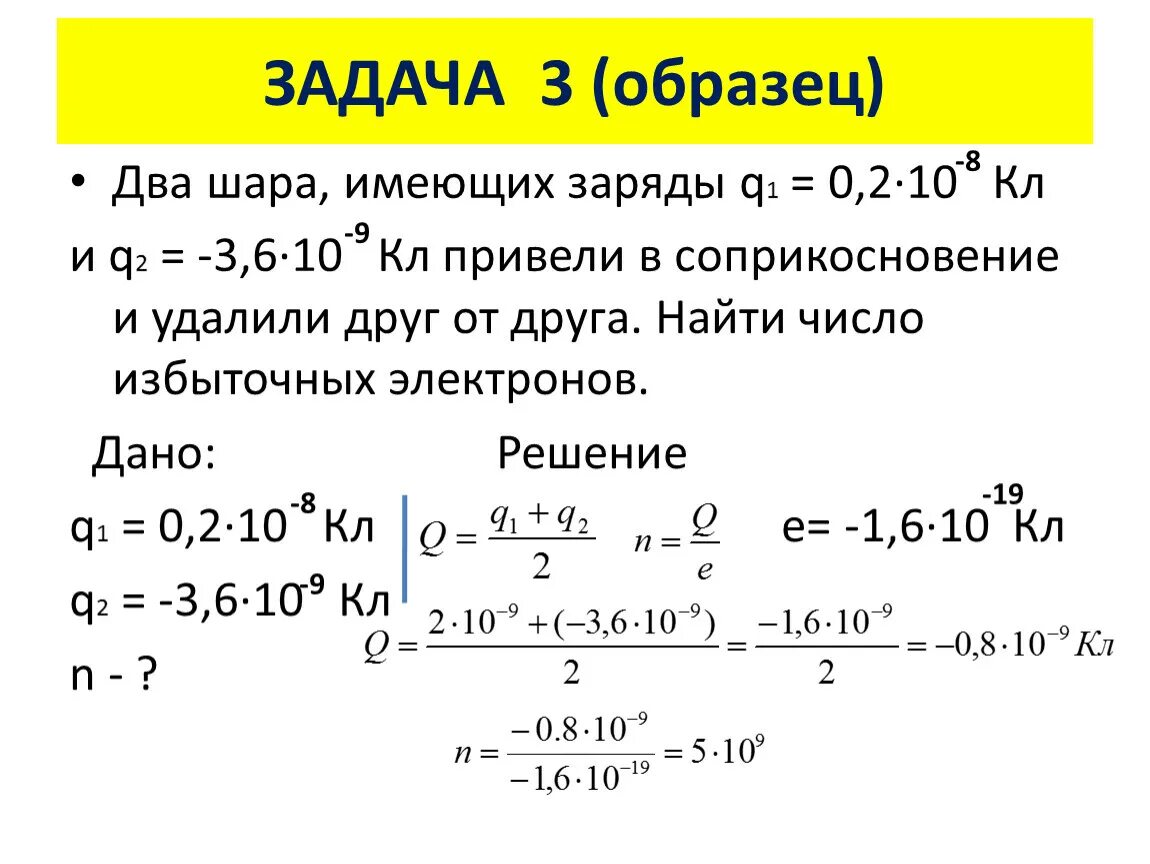 Сколько избыточных электронов имеется. Задачи на закон кулона 8 класс с решением. Закон кулона 8 класс физика задачи. Задачи на закон кулона 8 класс. Закон кулона задачи 10 класс.