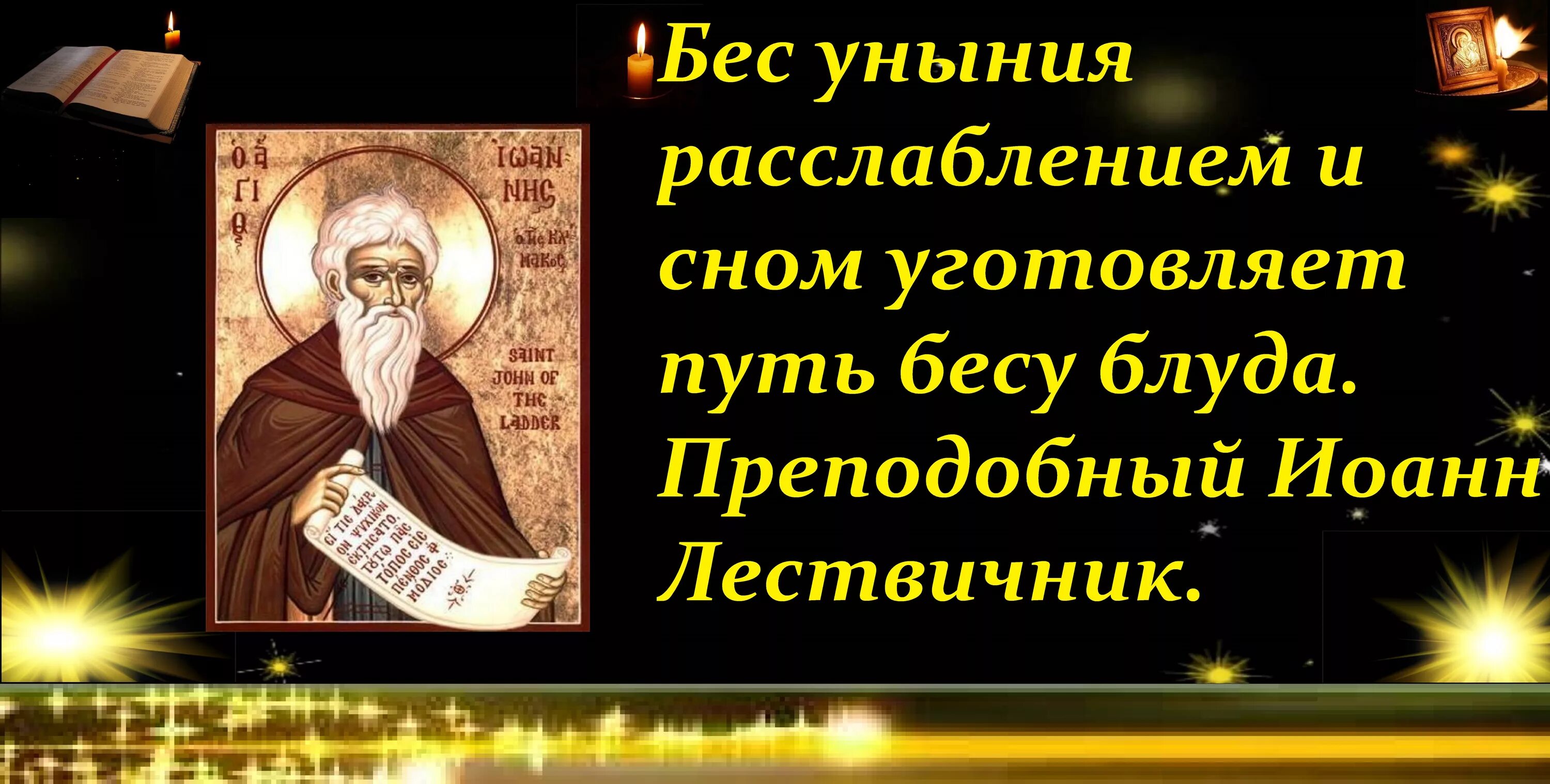 Уныние Православие. Святые и бесы. Святые о блуде. Православные святые о блуде. Как избавиться от уныния