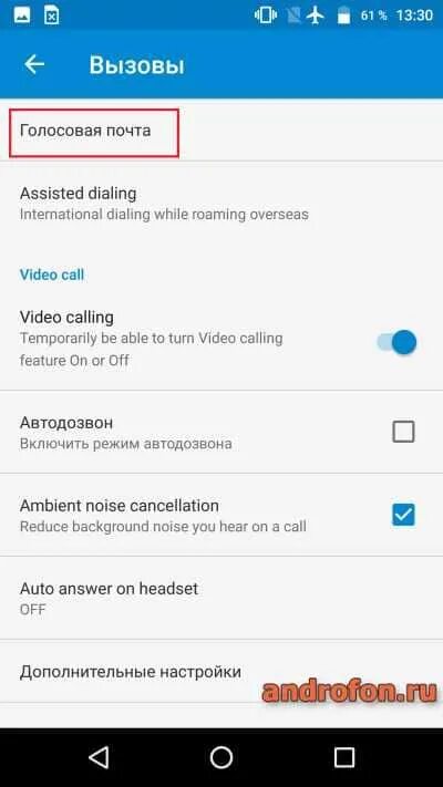 Голосовой вызов. Как выключить голосовой вызов. Голосовой вызов в Инстаграм. Голосовая почта вызов.