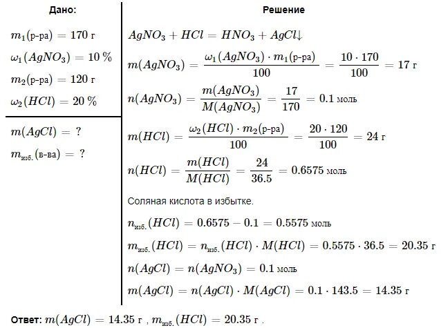 120 Г 10 -ного раствора. Рассчитать массовую долю нитрат серебра