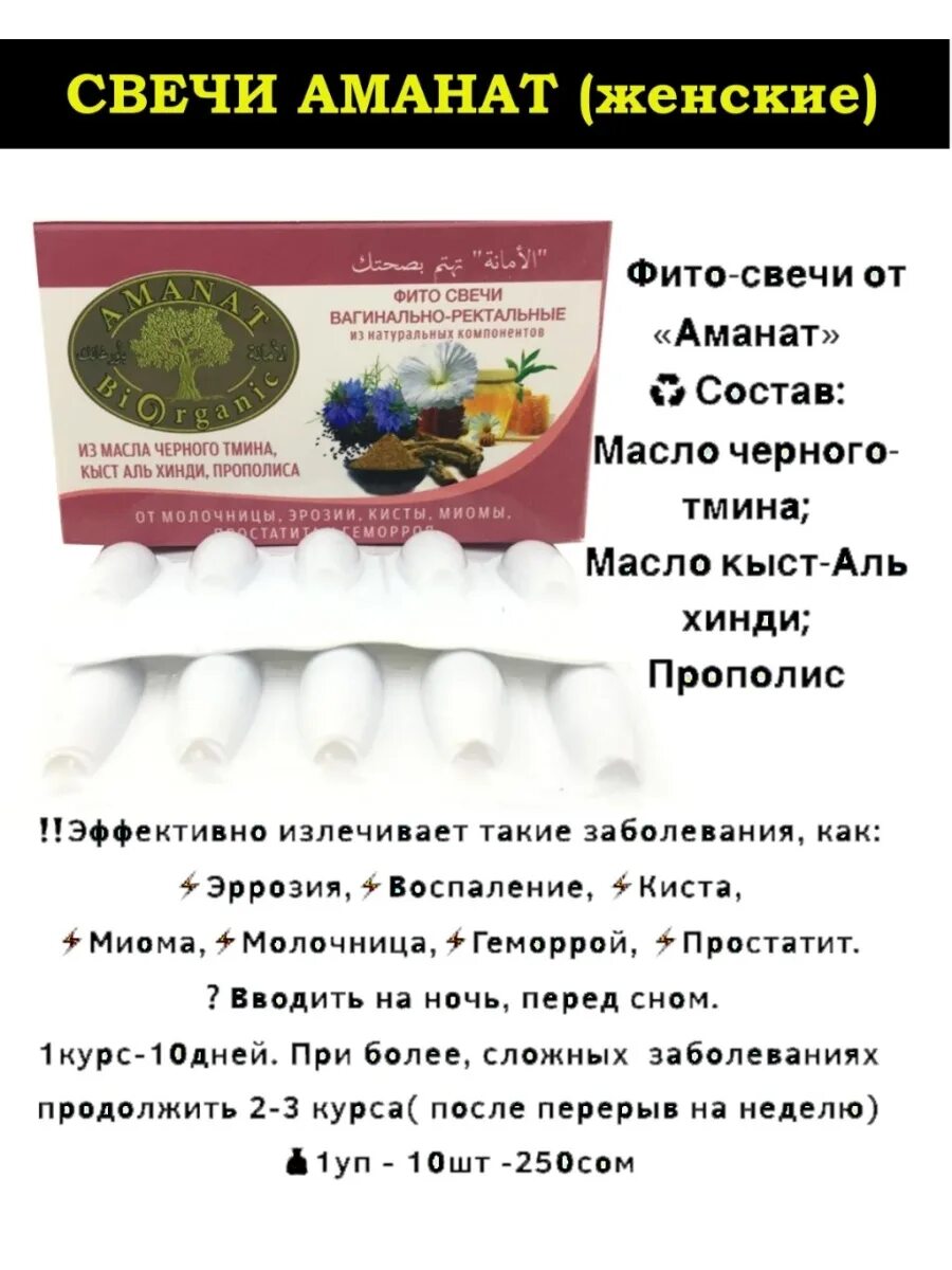 Свечи кыст Аль хинди. Свечи черного тмина свечи кыст прополис. Аманат био Органик свечи. Фито свечи Аманат для женщин.