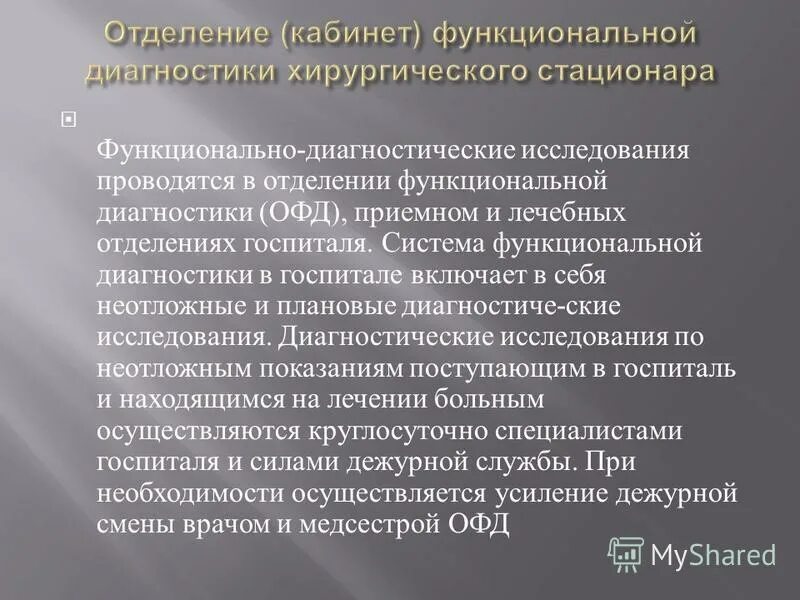 Функциональная диагностика задачи и функции. Функциональная диагностика задачи и функции